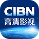 CIBN高清影视