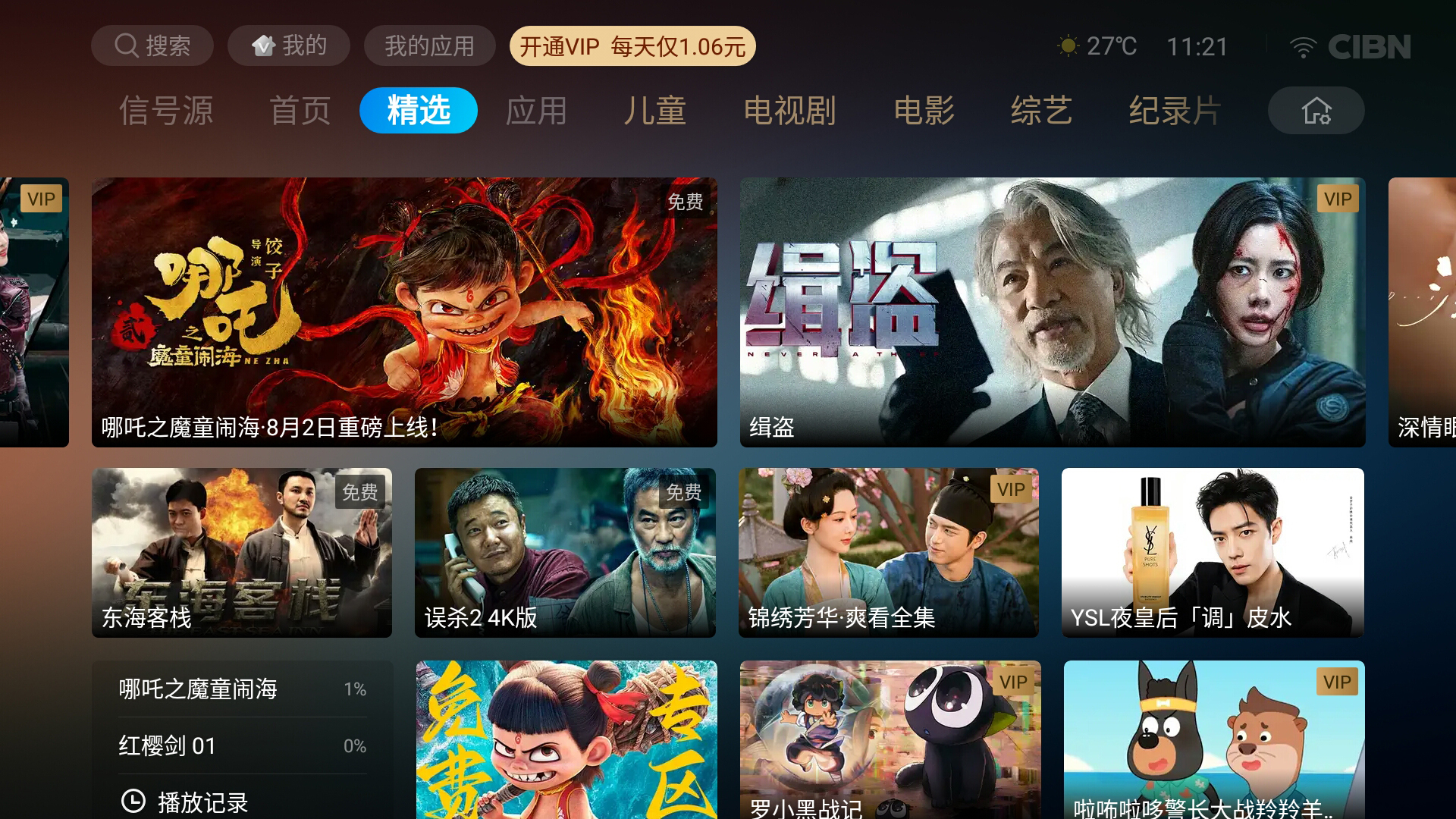CIBN乐视频